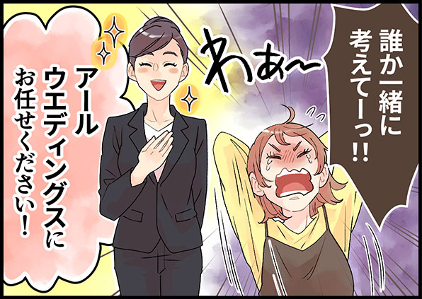 結婚式場選びに悩む女性にアールウエディングスのスタッフが寄り添う