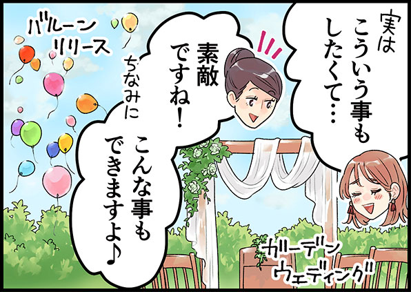 ガーデンウェディングやバルーンリリースを提案する