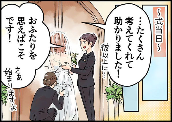 挙式当日にアールウエディングスのスタッフへ感謝を述べる新婦