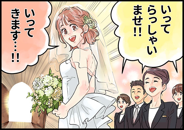 アールウエディングスのスタッフ一同に式場へ送り出される新婦